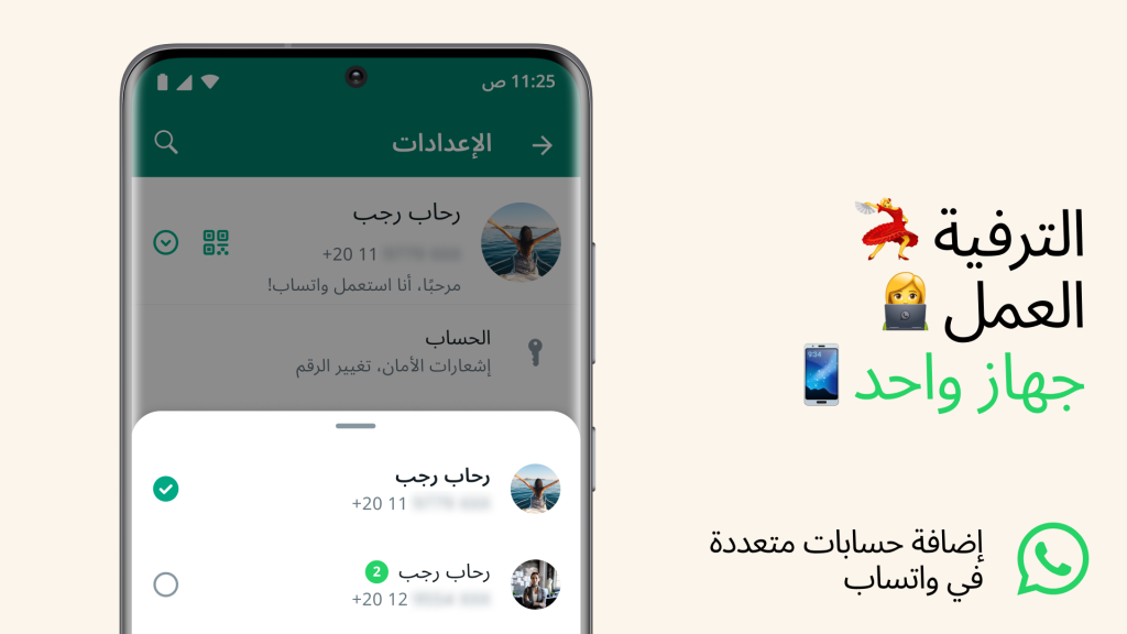 واتساب يخطط لتقديم ميزة الحسابات المتعددة لمستخدمي الآيفون قريبًا