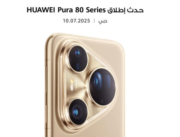 سلسلة Huawei Pura 80