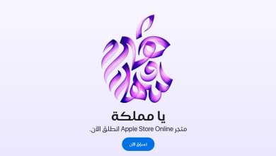 متجر آبل السعودية