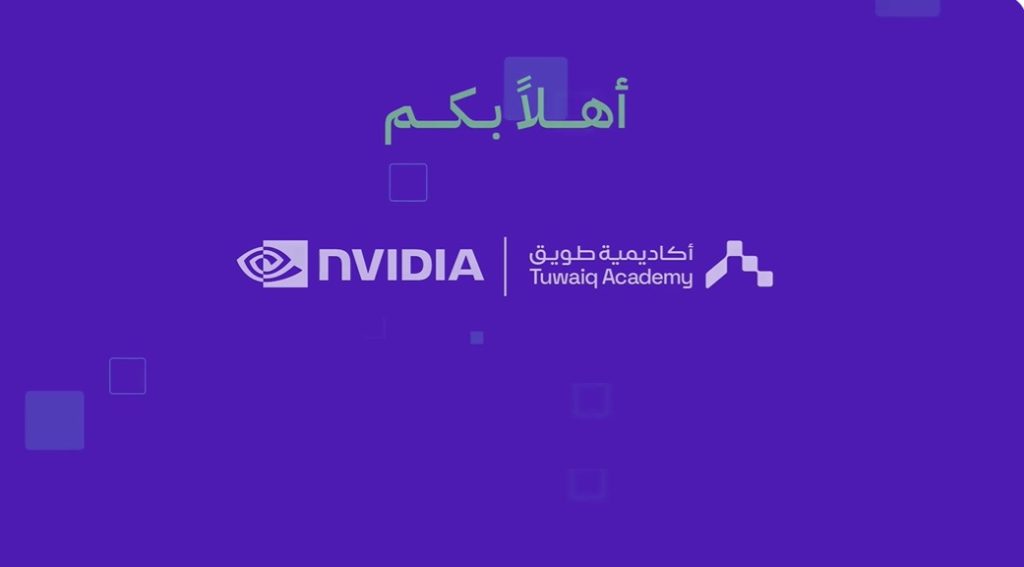 شراكة استراتيجية بين أكاديمية طويق وإنفيديا لتمكين الكفاءات السعودية تقنيًا