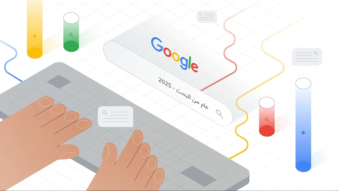 ما الذي بحث عنه العرب على جوجل هذا العام 2025؟
