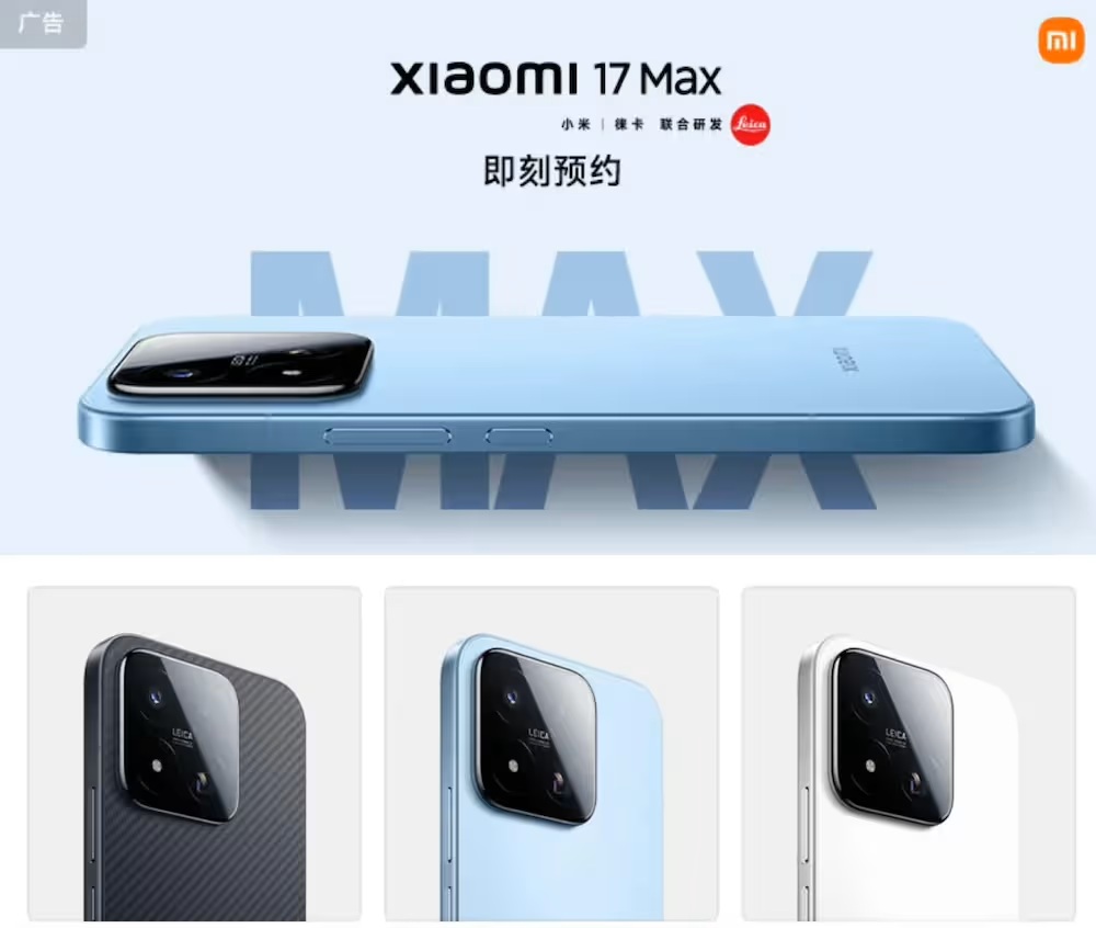 شاومي تستعد لإطلاق Xiaomi 17 Max ببطارية ضخمة وكاميرا 200 ميجابيكسل