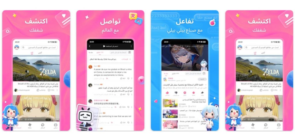 بيليبيلي Bilibili النسخة الصينية من يوتيوب يخطط للتوسع عالميًا