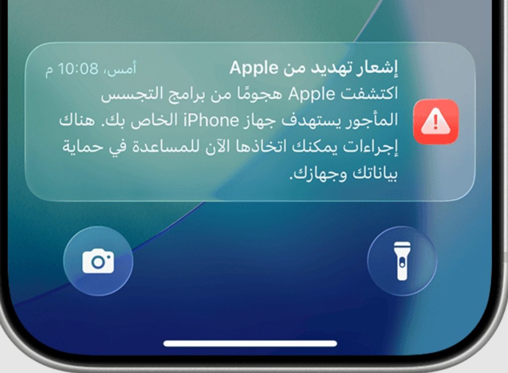 آبل ترسل تحذيرات للمستهدفين بهجمات برامج تجسس مأجورة