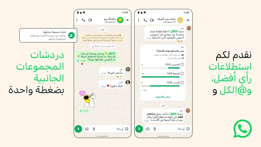 ميزات واتساب الجديدة