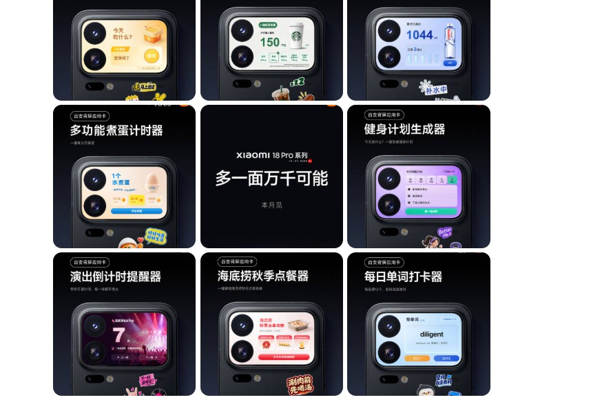 شاومي ستتيح استخدام الذكاء الاصطناعي لإنشاء تطبيقات لشاشة Xiaomi 18 Pro الخلفية